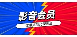 影视资源站的API接口渠道如何使用？