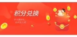 你了解积分礼品供应链吗？