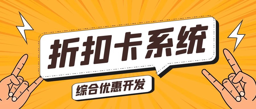 购物必备，折扣卡礼品卡项目为您省钱又省心