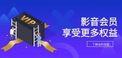 影音会员折扣接口有哪些常见问题？