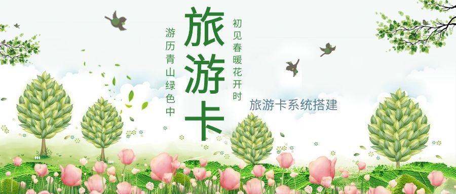 英邦科技如何帮助用户找到共享旅游卡api接口？