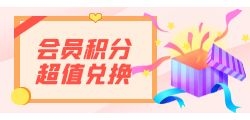 积分兑换商城有哪些支付方式？