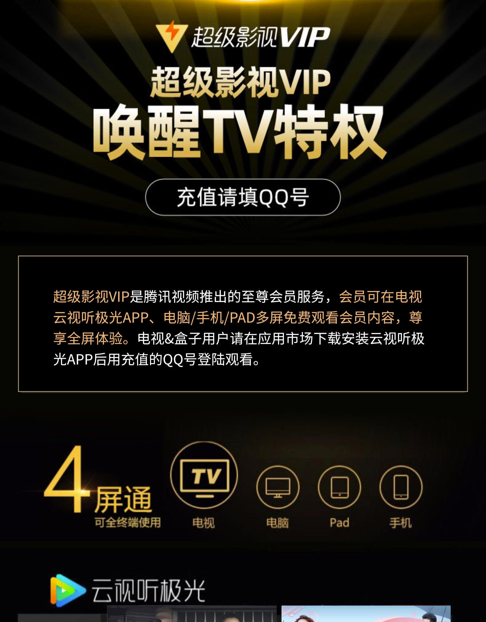 影音会员折扣省钱看电影