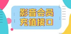 影音会员折扣优惠有哪些限制条件？