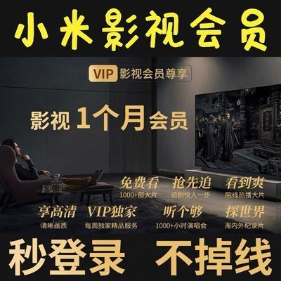 影音会员特惠季电影随便看