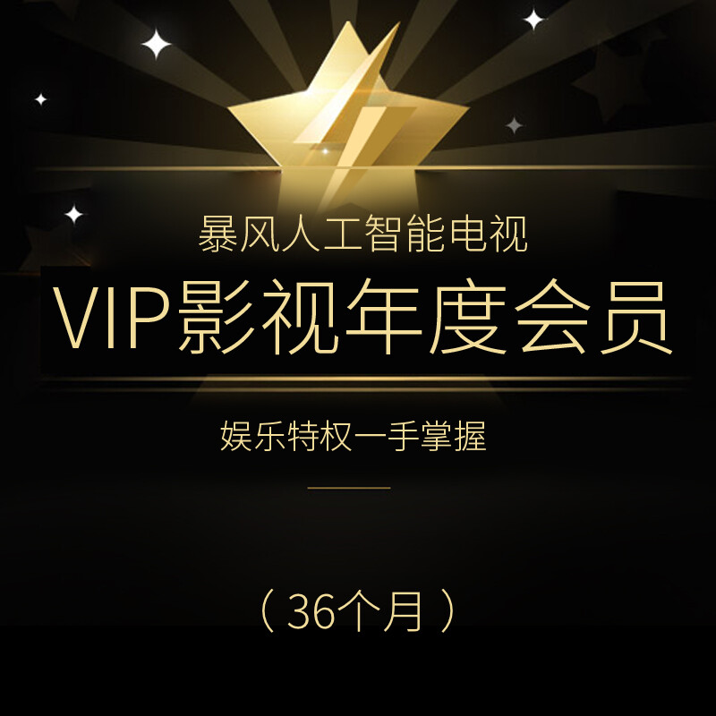 影音会员折扣季