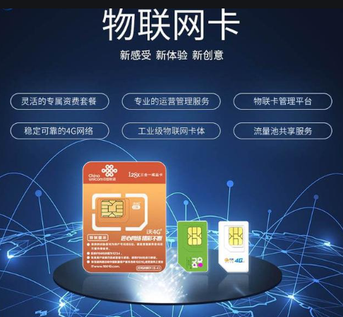 物联卡的 流量查询系统！