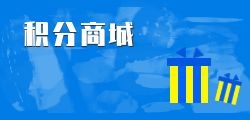 积分商城礼品供应链的关键环节有哪些？