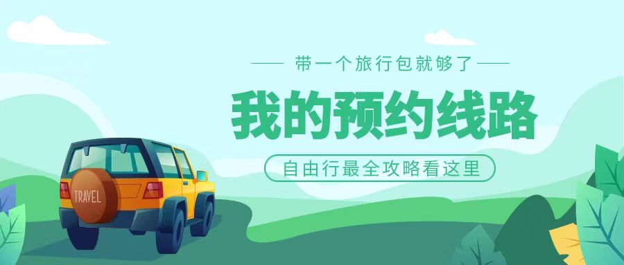 旅游卡app搭建实战：如何满足用户个性化需求