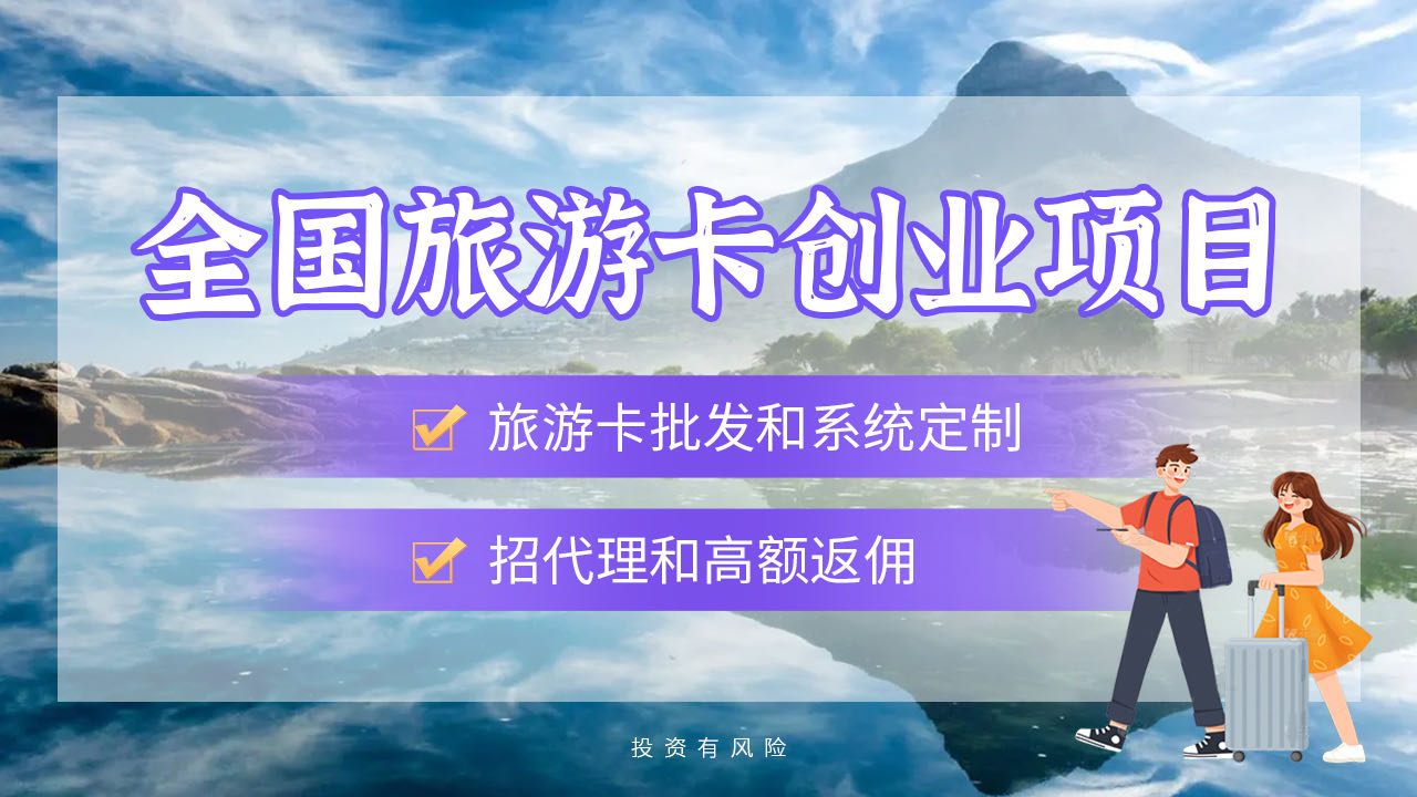 旅游卡项目app搭建案例分享：成功经验与教训总结