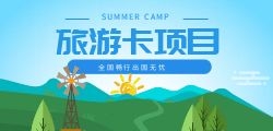 推广旅游卡折扣卡让旅游更实惠
