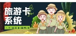 旅游卡地推全解析如何打动潜在客户