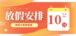 旅游卡折扣卡地推活动畅游更轻松