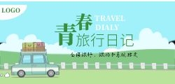 地推旅游卡折扣卡旅游消费更明智