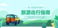 地推旅游卡折扣卡享受旅游新优惠