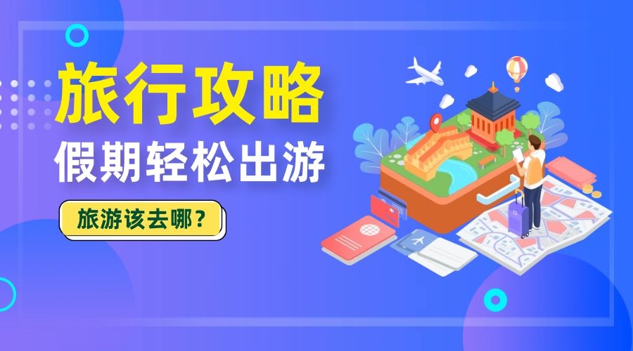 解锁旅游卡销售新渠道：如何在线上找到最优惠的旅游卡？