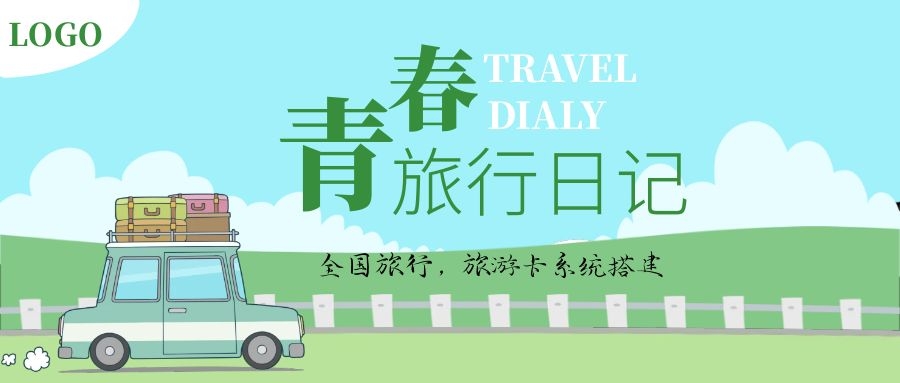 旅游卡代理商，带您领略不同的旅行风情