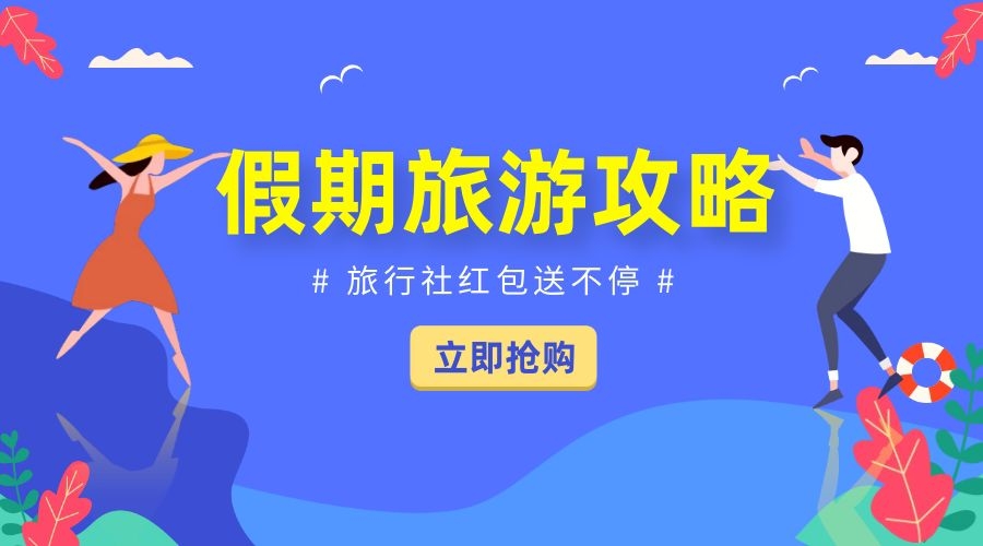 加盟旅游卡项目，创业新选择，轻松赚钱不是梦