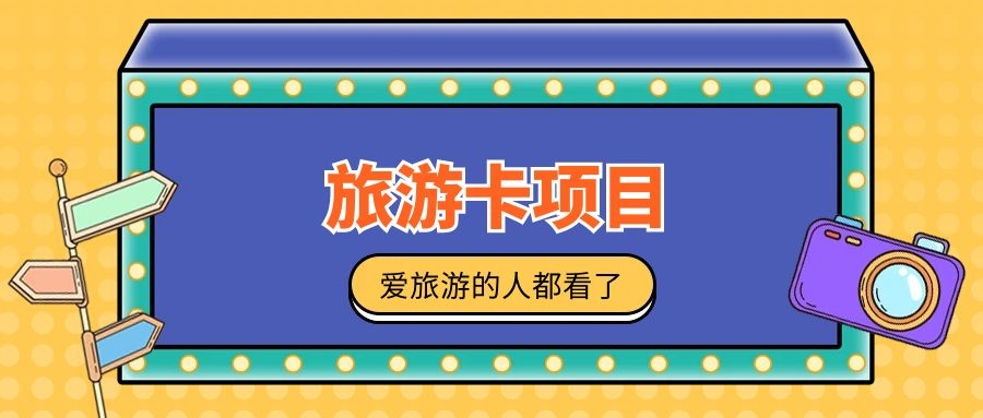 从背包客到豪华游 —— 适合各类旅行者的最佳旅游卡指南