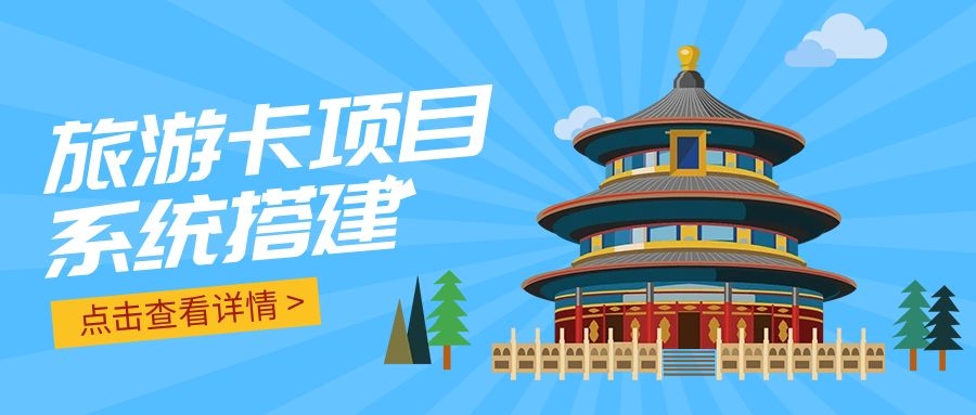 一卡畅游，全球美景，尽在掌握