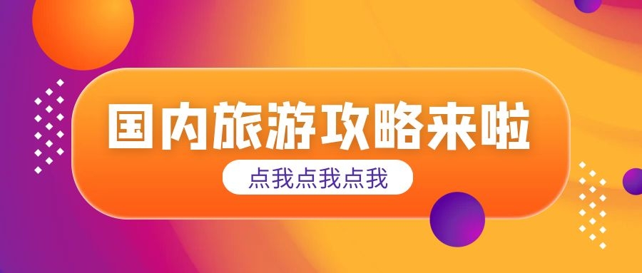 畅游无阻，旅游卡相伴，畅游四方