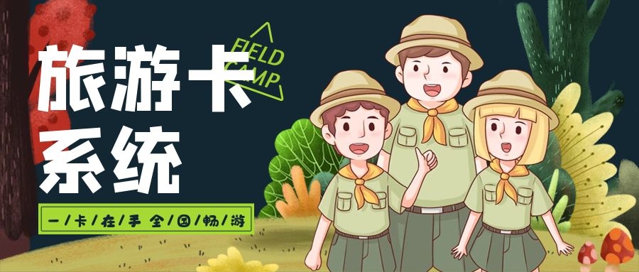 旅行神器，旅游卡在手，畅行无阻
