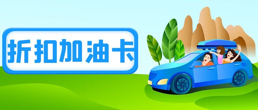 实惠到家，电费话费双重折扣卡