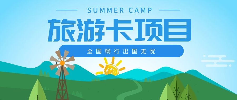 会员专享服务：高端旅游卡系统的奢华体验
