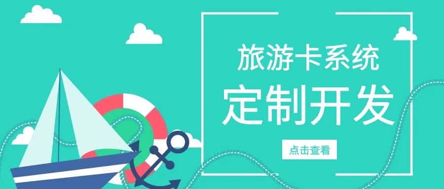 旅行新选择，一卡通行，走遍天下