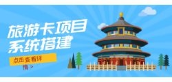 省心旅游，一卡通行