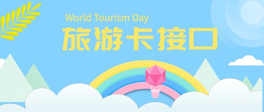 旅游API接口的更新和维护频率是怎样的？