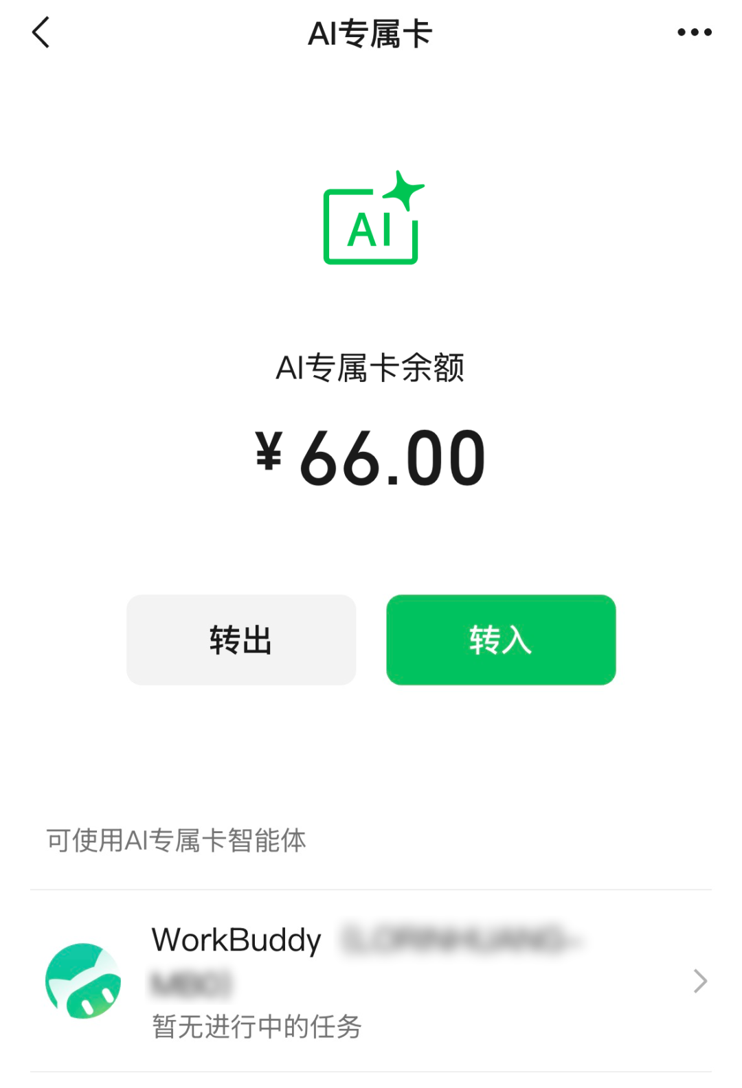 【支付深度动态】行业巨头全面竞逐 AI 支付，正式开启对话即交易全新时代